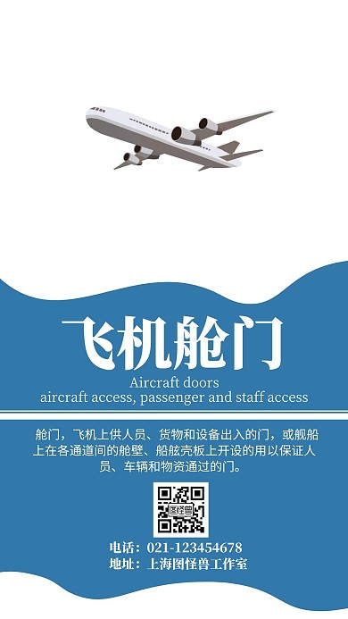 2020飞机舱门简约风创意手机海报