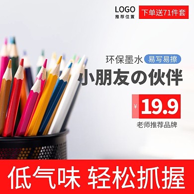 简约红色儿童水性笔电商主图主题车