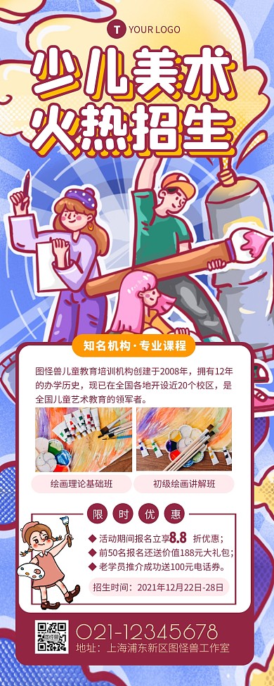 简约插画风少儿美术班招生营销长图