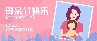 插画5.10母亲节节日祝福公众号封面首图