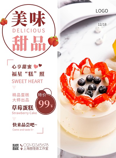 粉色简约风美味蛋糕宣传海报