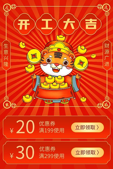 开工大吉促销主图直通车