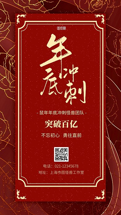 鼠年年底冲刺红色简约手机营销海报