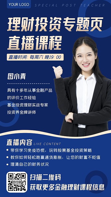 蓝色商务风金融理财投资专题页直播课海报