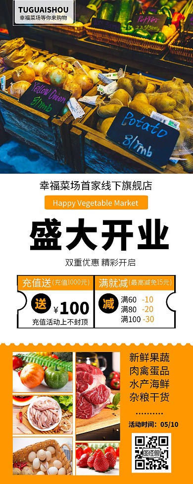 简约黄色超市菜场开业促销易拉宝