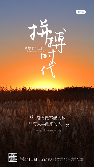 日出梦想励志激励摄影图手机海报