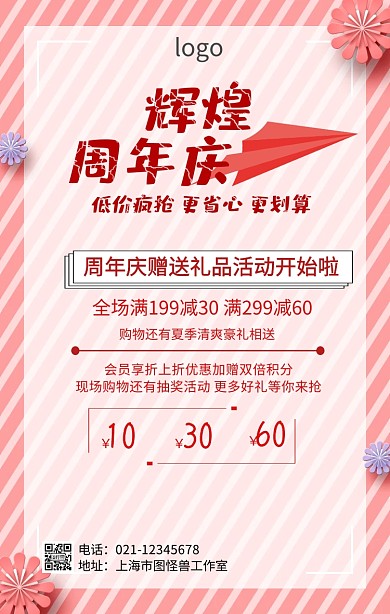 周年庆赠送礼品活动海报