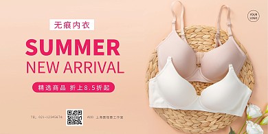 内衣海报横版简约粉色无痕内衣