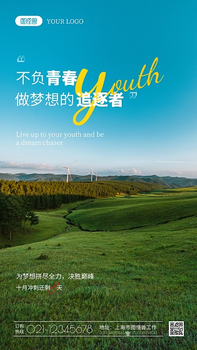 不负青春励志摄影图海报