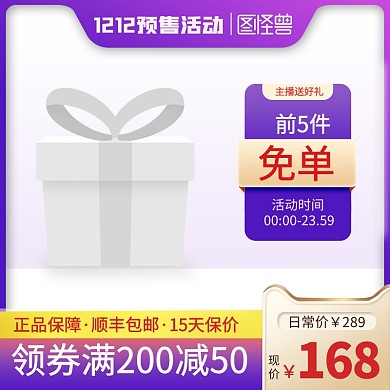双十二预售年终大促淘宝主图边框