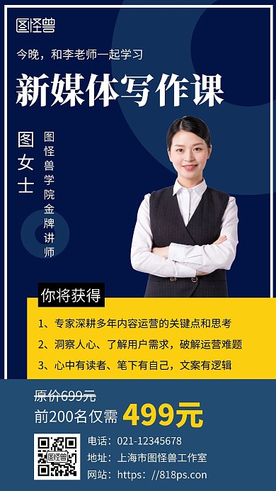 简约深色背景文案写作课程介绍海报	