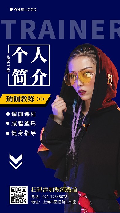 教练自我介绍蓝色简约风手机海报
