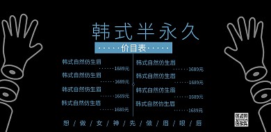价目表韩式半永久	