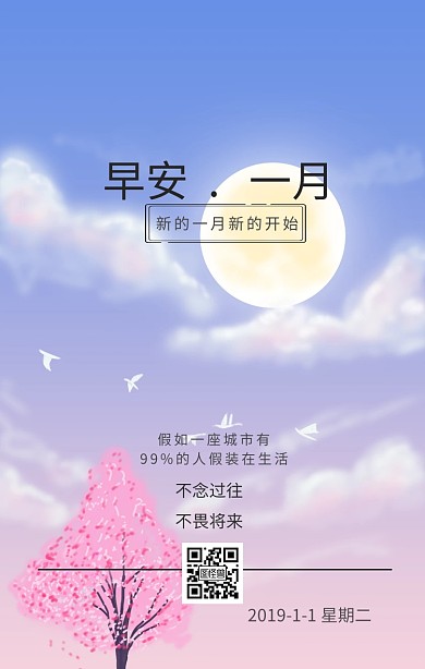 早安日签