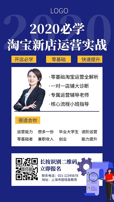 运营培训教育蓝色创意手机海报
