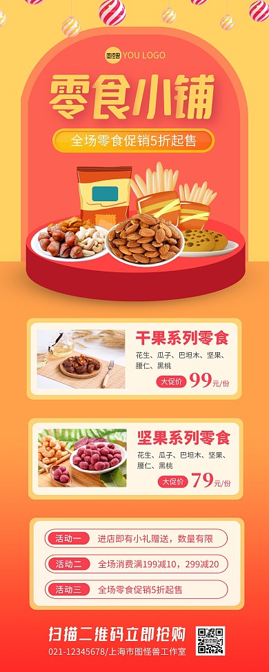 零食店产品宣传易拉宝