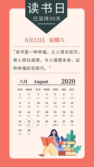 读书每日打卡粉色简约风宣传日签