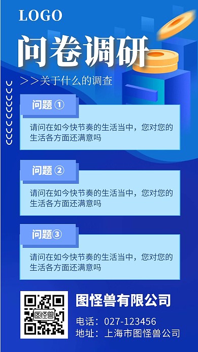 蓝色科技问卷调研手机海报