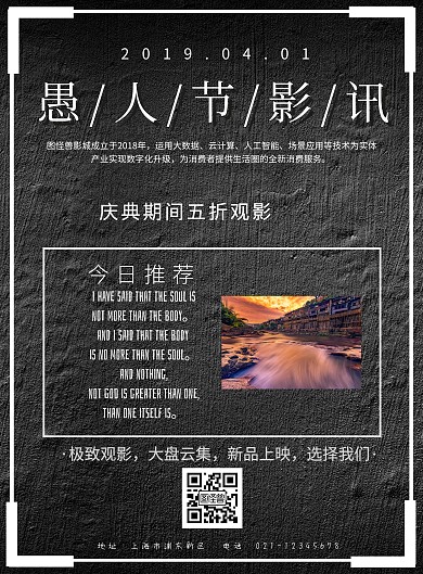 愚人节工业风影讯影城影院宣传单