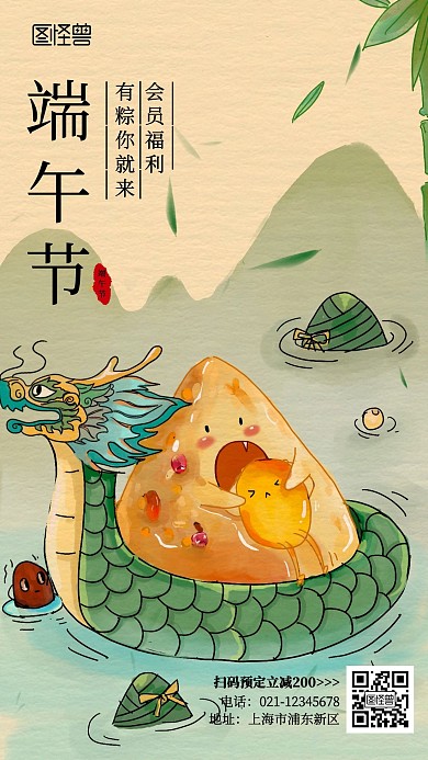 端午节促销古风插画手机海报