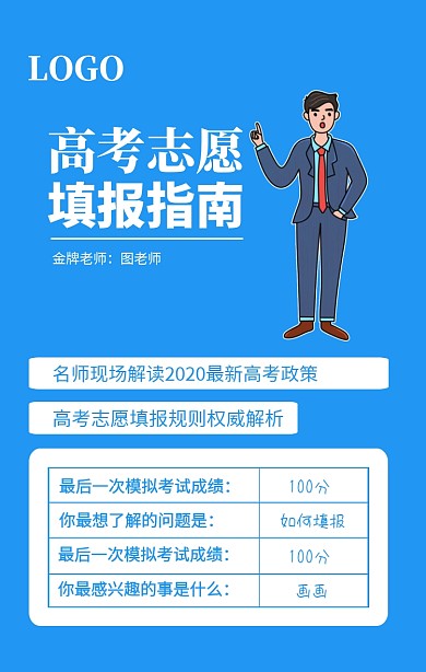 简约风高考志愿填报指南海报