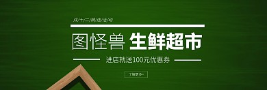 双十二生鲜活动benner