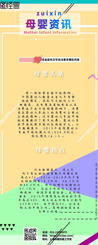 2018粉绿母婴资讯公众号文章