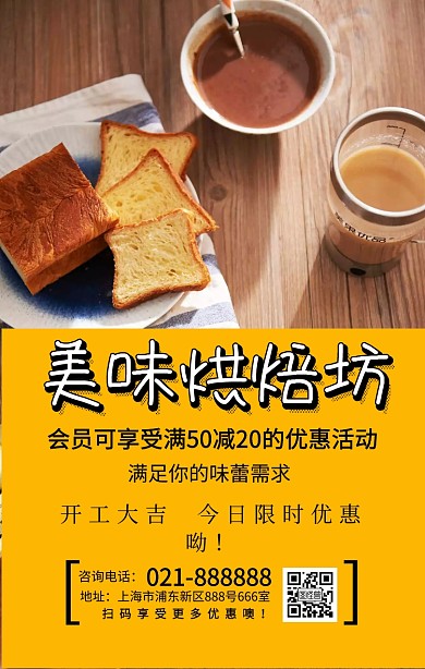 开工烘焙手机海报