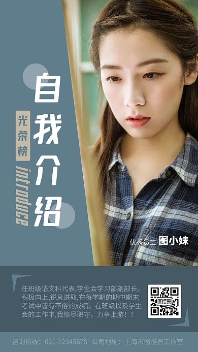 光荣榜自我介绍手机海报