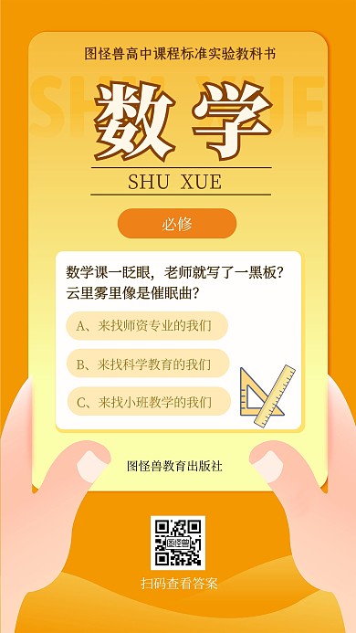 黄色创意课本插画数学补习培训手机海报