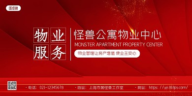 红金质感物业服务用心口号横版海报