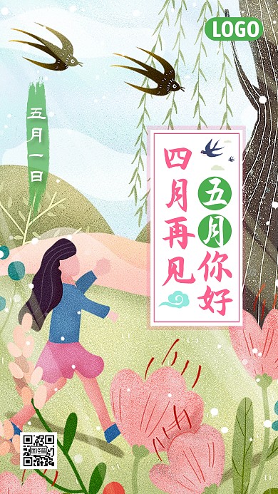 创意插画五月你好问候日签