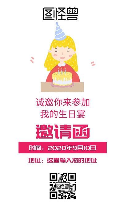 生日会邀请函