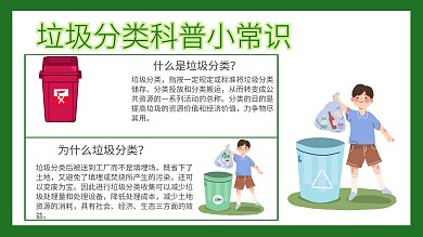 垃圾分类手抄报模板