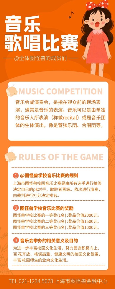 音乐歌唱比赛黄色简约风宣传营销长图