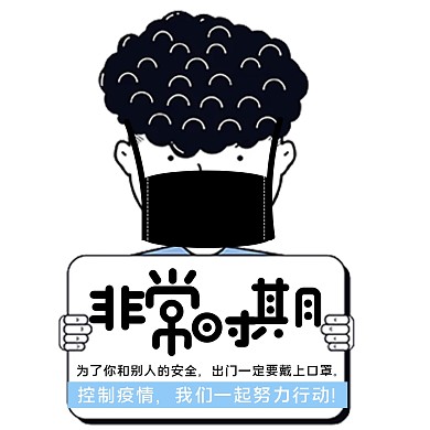 黑色头像戴口罩公众号正方形配图