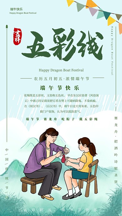 端午节五彩绳五彩线浅蓝色深绿字体