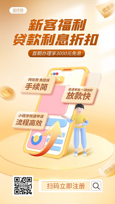 金融理财个人贷款产品海报