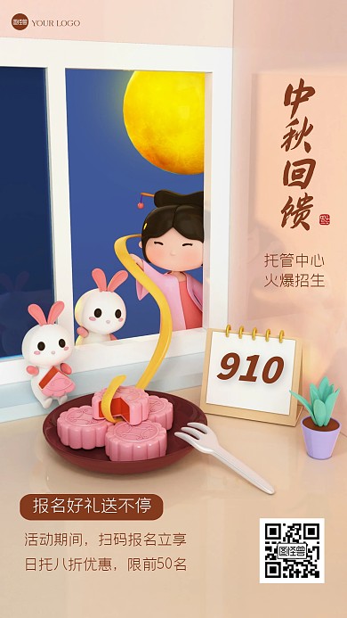 简约大气中秋节教育促销3D场景海报