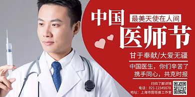 简约大气红色医师节创意横版海报