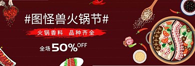 2020红色简约大气火锅节banner