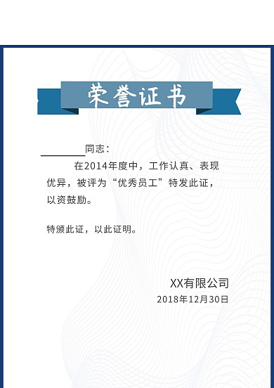 荣誉证书