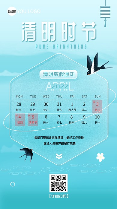 蓝色清新创意水墨风清明放假通知手机海报