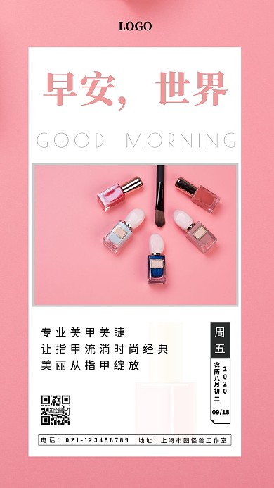 美甲美睫广告早安简约蓝色日签