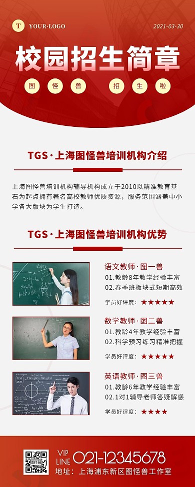 简约风红色白色招生简章营销长图
