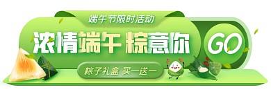端午节粽子促销活动创意胶囊banner