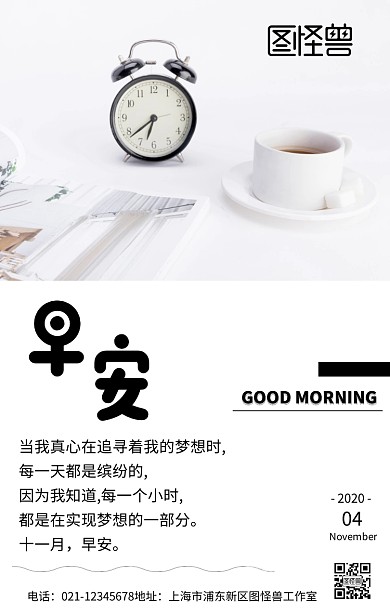 4月日期早安宣传励志海报简约
