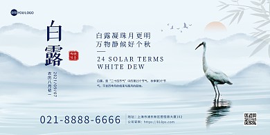 白露传统节气问候祝福创意印刷横版海报