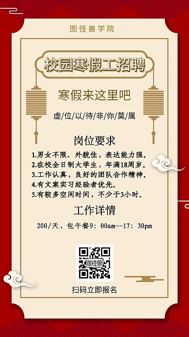 简约中国风校园寒假工招聘海报