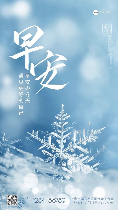 早安问候你好冬天海报